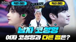 추천하는 남자코 라인과 보형물 재료까지🙆🏻♂️─강남역 오썸성... 남자코 라인과 보형물 재료까지🙆🏻‍♂️─강남역 오썸성형외과