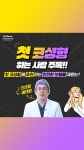 코끝 보형물 재료는 이걸로 하세요👉🏻 강남역 오썸성형외과 - kakaoTV 첫코수술에 추천하는 재료는 이것! 코끝 보형물 재료는 이걸로 하세요... 