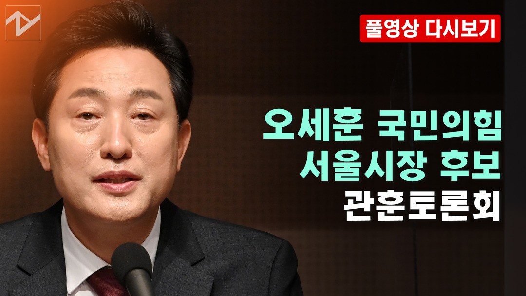 오세훈 서울시장, 조기 대선 출마 여부 고민...아직 명확한 결정 시기 X