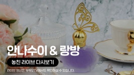 [카카오쇼핑라이브B] 신세계H:안나수이 외 향수 - kakaoTV [카카오쇼핑라이브B] 신세계H:안나수이 외 향수