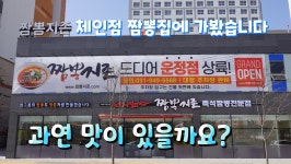파주 운정 짬뽕 맛집, 야당역 짬뽕지존 - kakaoTV 파주 운정 짬뽕 맛집, 야당역 짬뽕지존