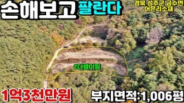 NO:1-648번#성주군땅.성주땅.성주군부동산.성주부동산.성주군금수면어은리산골농장용지.성주군금수면주말농장부지 - kakaoTV NO:1-648번... 