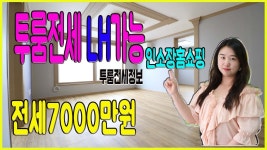 대전투룸전세 대전LH전세자금대출 대전자양동투룸 우송대투룸 전세 - kakaoTV 대전투룸전세 대전LH전세자금대출 대전자양동투룸 우송대투룸... 