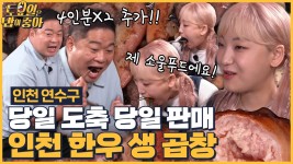 신선함의 끝판왕! 인천 한우 생곱창 맛집! - kakaoTV 🍚EP.85 히밥의 소울푸드 곱창 등장! 신선함의 끝판왕! 인천 한우 생곱창 맛집!