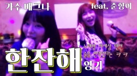 저세상텐션/노래방 찢어버림 - kakaoTV 미스터트롯 영기 - 한잔해(박군) / 술안먹고 이렇게 놀기 있기 없기/ 저세상텐션/노래방 찢어버림