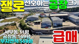 공장왕:69번#성주군땅#성주땅#성주군부동산#성주부동산#성주군선남면도흥리신축급공장매매#성주군선남면도흥리공장매매 - kakaoTV 공장왕:69번... 