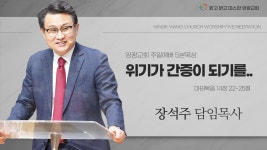 2022년 7월 17일(주일) 양광교회 5분설교영상(목장) - kakaoTV 2022년 7월 17일(주일) 양광교회 5분설교영상(목장)