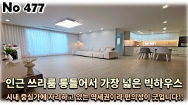 경기 남양주시 화도읍 신축빌라, 시내 중심가 역세권에 인근 쓰리룸을 모두 통틀어보셔도 가장 넓은 빅하우스!! - kakaoTV 경기 남양주시 화도읍... 