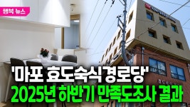 마포 효도숙식경로당 2025년 하반기 만족도조사 결과... 21.) - kakaoTV  마포 효도숙식경로당 2025년 하반기 만족도조사 결과... 