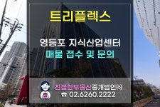 [트리플렉스] 문래역 역세권 지식산업센터 매물 문의 환영!... 친절한 민실장 02-6260-2222 - kakaoTV [트리플렉스] 문래역 역세권... 