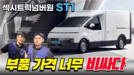 현대 ST1 카고, 정비공장 사장이 말하는 치명적 단점 - kakaoTV 현대 ST1 카고, 정비공장 사장이 말하는 치명적 단점