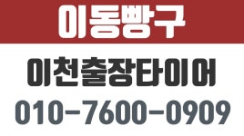 이동빵구,이천출장타이어,용인출장타이어,안성출장타이어 - kakaoTV 이동빵구,이천출장타이어,용인출장타이어,안성출장타이어