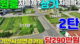 NO:1-1117번##성주군땅#성주땅#성주군부동산#성주부동산#성주군성주읍예산리원룸부지매매#성주군성주읍예산리땅 - kakaoTV NO:1-1117번... 