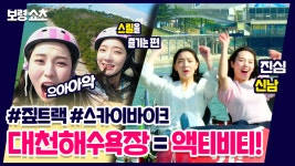 보령숏츠ㅣ대천해수욕장 = 액티비티! #짚트랙 #스카이바이크 - kakaoTV 보령숏츠ㅣ대천해수욕장 = 액티비티! #짚트랙 #스카이바이크