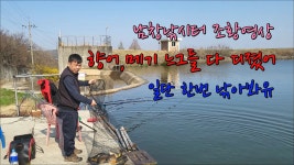 남창낚시터 4월 2일 조황영상 - kakaoTV 남창낚시터 4월 2일 조황영상