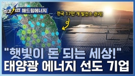 태양광 발전소의 시작과 끝 신재생에너지 전문기업 - kakaoTV 태양광 발전소의 시작과 끝 신재생에너지 전문기업