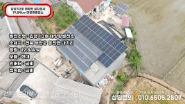 전북 부안군 동진면 내기리 김경기2호 태양광 19.84kw 시공 #부안군태양광 #부안군태양광설치 #태양광시공 - kakaoTV 전북 부안군 동진면... 