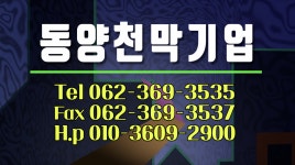 동양천막기업 1 - kakaoTV 동양천막기업 1
