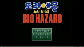 [한글]도라에몽 하자드 -3.4.5- | PC 스샷 영상 게시판(구) [한글]도라에몽 하자드 -3.4.5- | PC 스샷 영상 게시판(구) | 루리웹