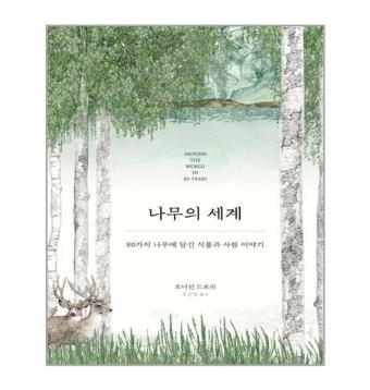 [&#49884;&#44277;&#49324;] &#45208;&#47924;&#51032; &#49464;&#44228; - &#54000;&#47788; [&#54000;&#47788;] [&#49884;&#44277;&#49324;] &#45208;&#47924;&#51032; &#49464;&#44228;