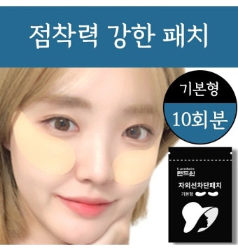 자외선차단패치 골프 얼굴 썬 햇빛 차단 패치 10회분 - 티몬 [티몬] 자외선차단패치 골프 얼굴 썬 햇빛 차단 패치 10회분