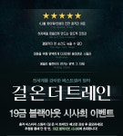 걸 온 더 트레인