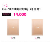 [어퓨] 스마트 비비 케익 2종 / 어퓨 / 어퓨 비비 / 비비 / 파운데이션 / 메이크업 / 베이스 메이크업 / 메이크업 추천 / 베이스 메이크업 추천 / 어퓨... 