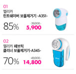 [엘리카] 보풀 제거기 2종 - 미미박스(Memebox) [엘리카] 보풀 제거기 2종