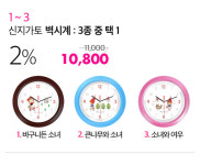 미미박스::내 삶을 아름답게! [신지가토] 벽시계 옵션3종 / 신지가토 / 신지가토 벽시계 / 벽시계 / 벽시계 추천