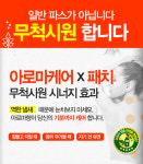 미미박스::내 삶을 아름답게! [로사퍼시픽]아픈자리 동전패치 3종 / 로사퍼시픽 / 로사퍼시픽 아픈자리 동전패치 / 동전패치 / 아픈자리