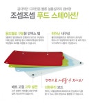 오케이몰, 1등 종합쇼핑몰을 목표로 [JosephJoseph]푸드스테이션 인덱스도마 (글라스보드+매트3P) - OKMALL.COM