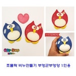 ::  나눔이 있는 쇼핑몰 85pro :: 쪼물락 비누만들기동물 1인용