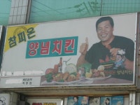 참피온 양념치킨