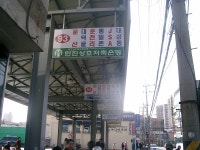 군생활때 나가던 군부대 근처 마을 파주시 문산터미널