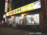 홍대맛집14 용인 토종 순대국