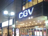 강동 CGV 그리고 영화 비몽悲夢