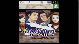 역전 재판 소생하는 역전 모바일 판