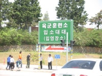 논산 육군 훈련소 입대 풍경