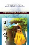 미얄 시리즈 제2막 미얄의 정장 본격 스타트