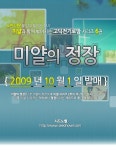 미얄 시리즈 제2막 미얄의 정장 본격 스타트