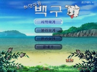 하얀마음 백구 업그레이드版 2000