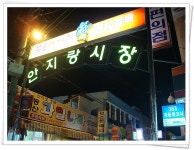대구 안지랑시장 곱창한바가지