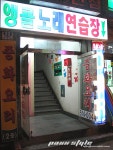 수소문 끝에 찾아낸 DDR 노래방에 다녀왔습니다