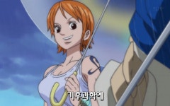 원피스 나미 오랜만에 봐서 기쁩니다 ㅠ 네타 스크롤