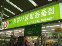 인천 넷이서 모였습니다 크크