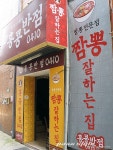 홍대맛집12 홍콩반점 0410