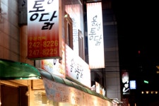 드디어 발도장 콱 수원 용성통닭