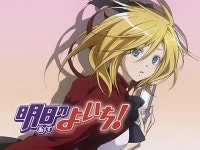 본격 도시생활 러브코미디 내일의 요이치