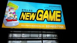 신규 오픈한 평택뉴게임입니다