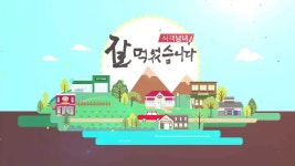 식객 : 통합검색 : SBS SBS